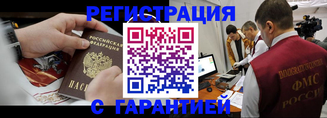 временная регистрация для всех в Котово