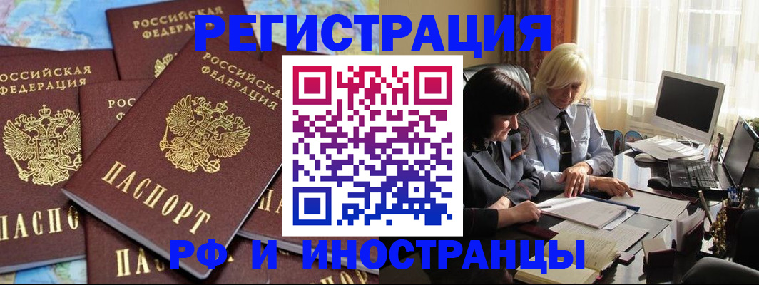 временная прописка в Котово