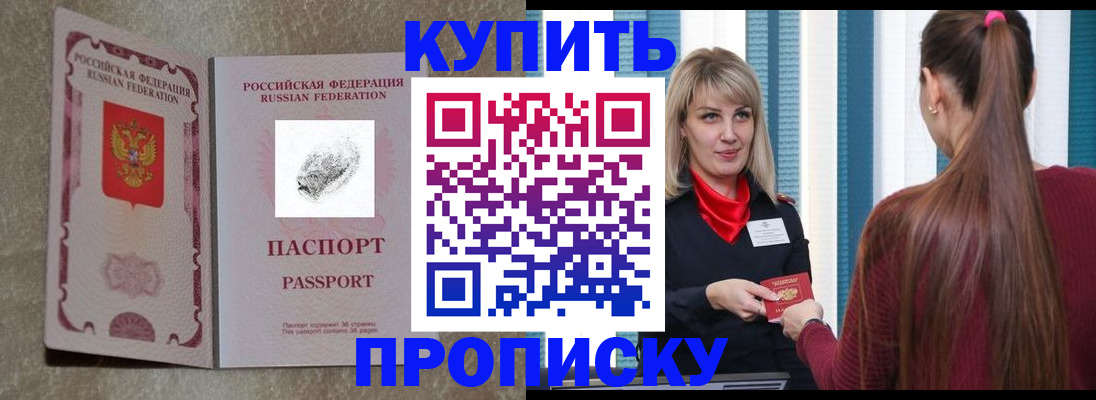 прописка паспорт в Котово