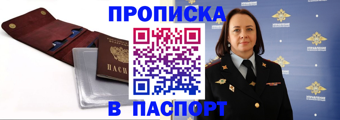 прописка 2025 в Котово