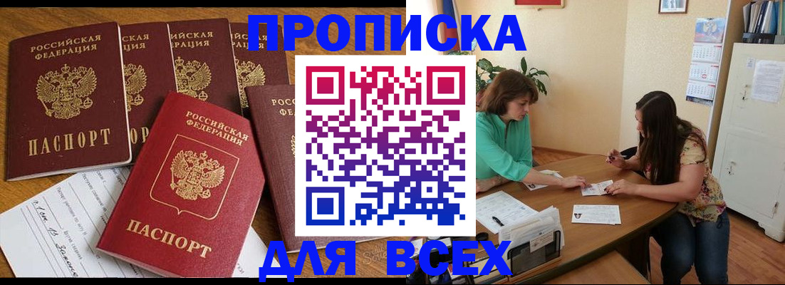 купить прописку в Котово